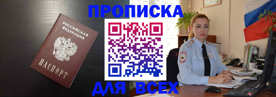 прописка для работы в Лагани